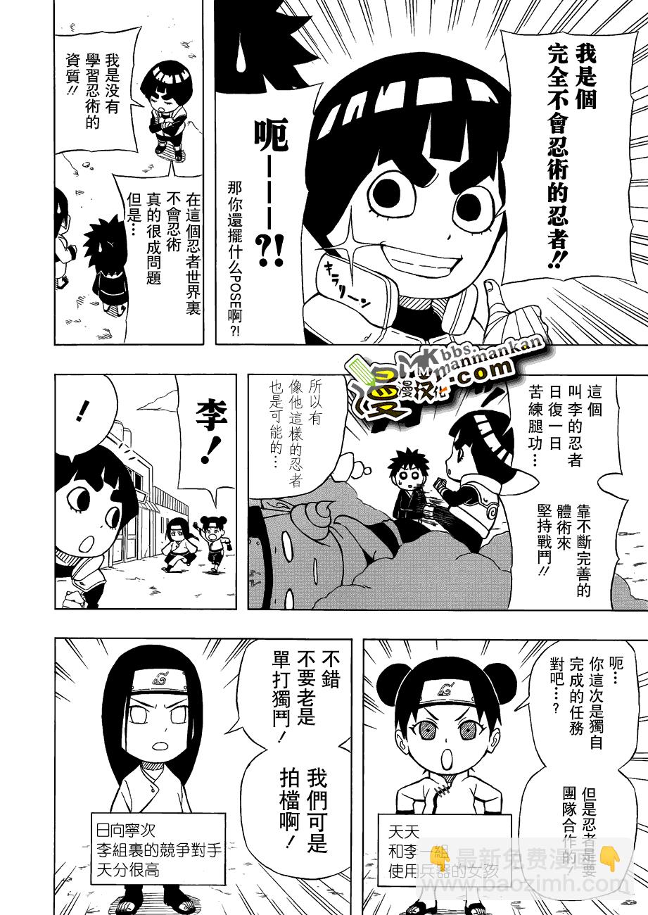 火影忍者 - 外傳：第15話  李洛克短篇 - 3