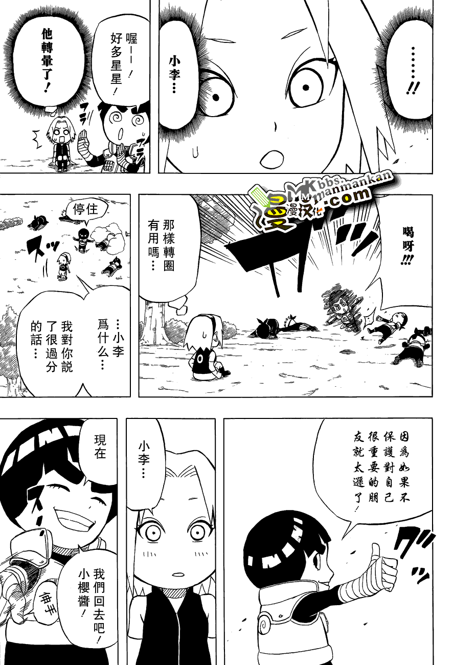 火影忍者 - 外傳：第15話  李洛克短篇 - 1