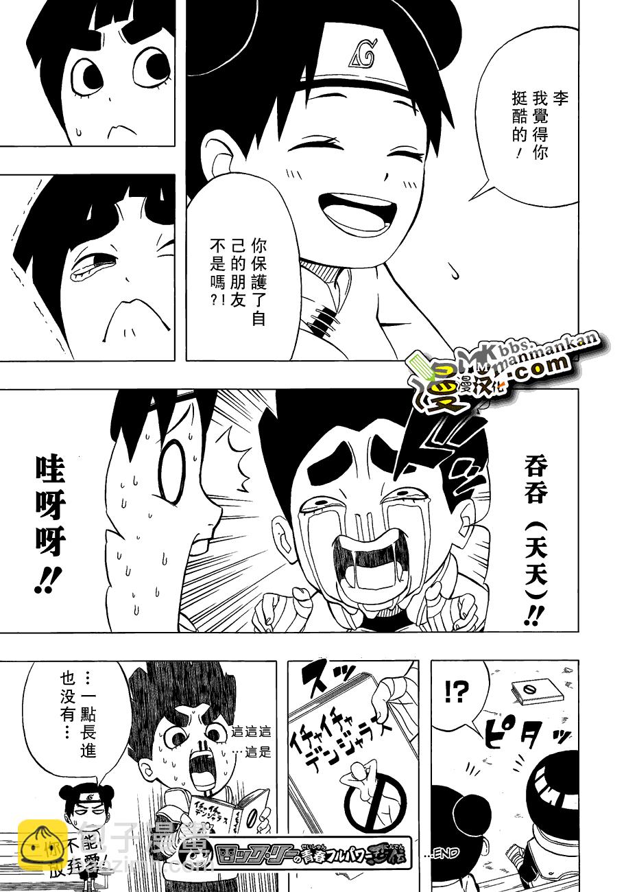 火影忍者 - 外傳：第15話  李洛克短篇 - 3