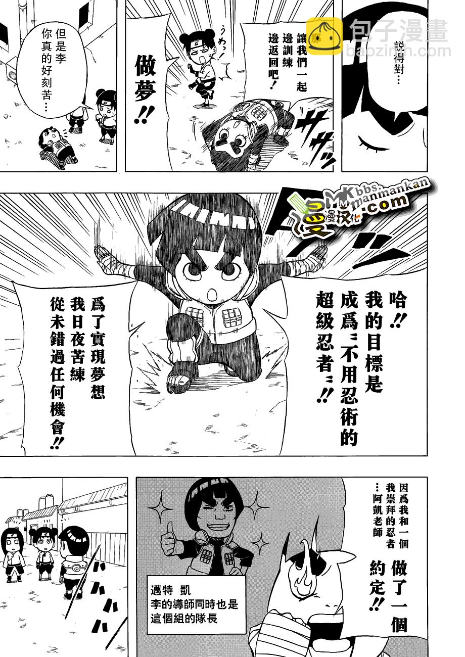 火影忍者 - 外傳：第15話  李洛克短篇 - 4