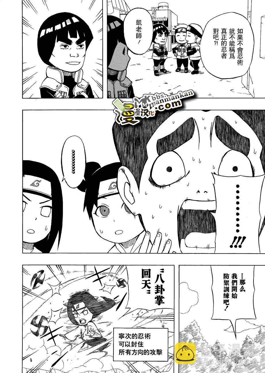 火影忍者 - 外傳：第15話  李洛克短篇 - 5