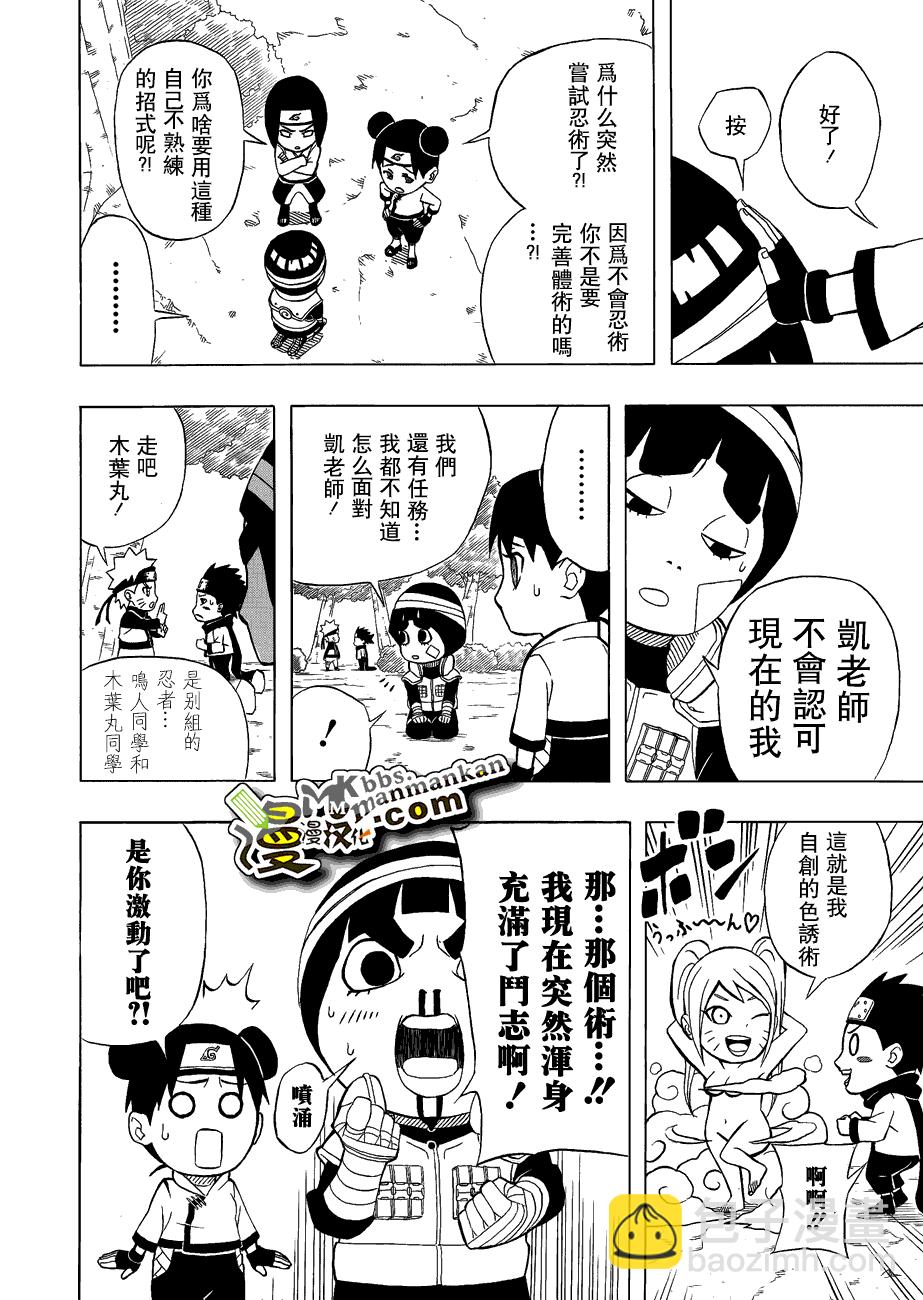 火影忍者 - 外傳：第15話  李洛克短篇 - 2