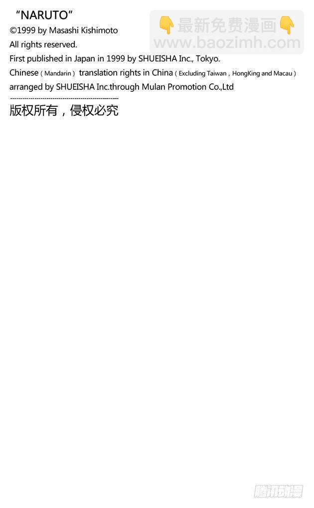 火影忍者 - 第293話 失控 - 1