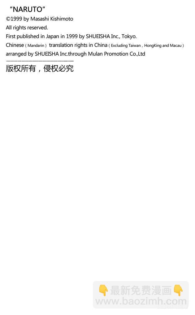 火影忍者 - 第295話 變成九尾 - 1