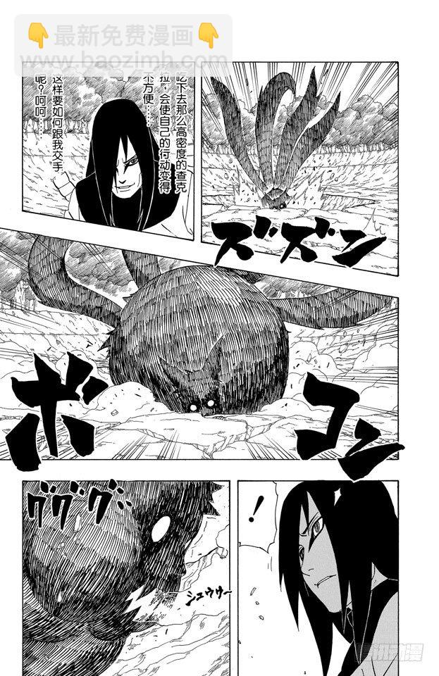 火影忍者 - 第295話 變成九尾 - 1