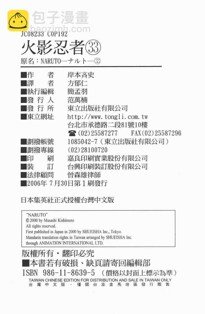 火影忍者 - 第33卷(2/2) - 1