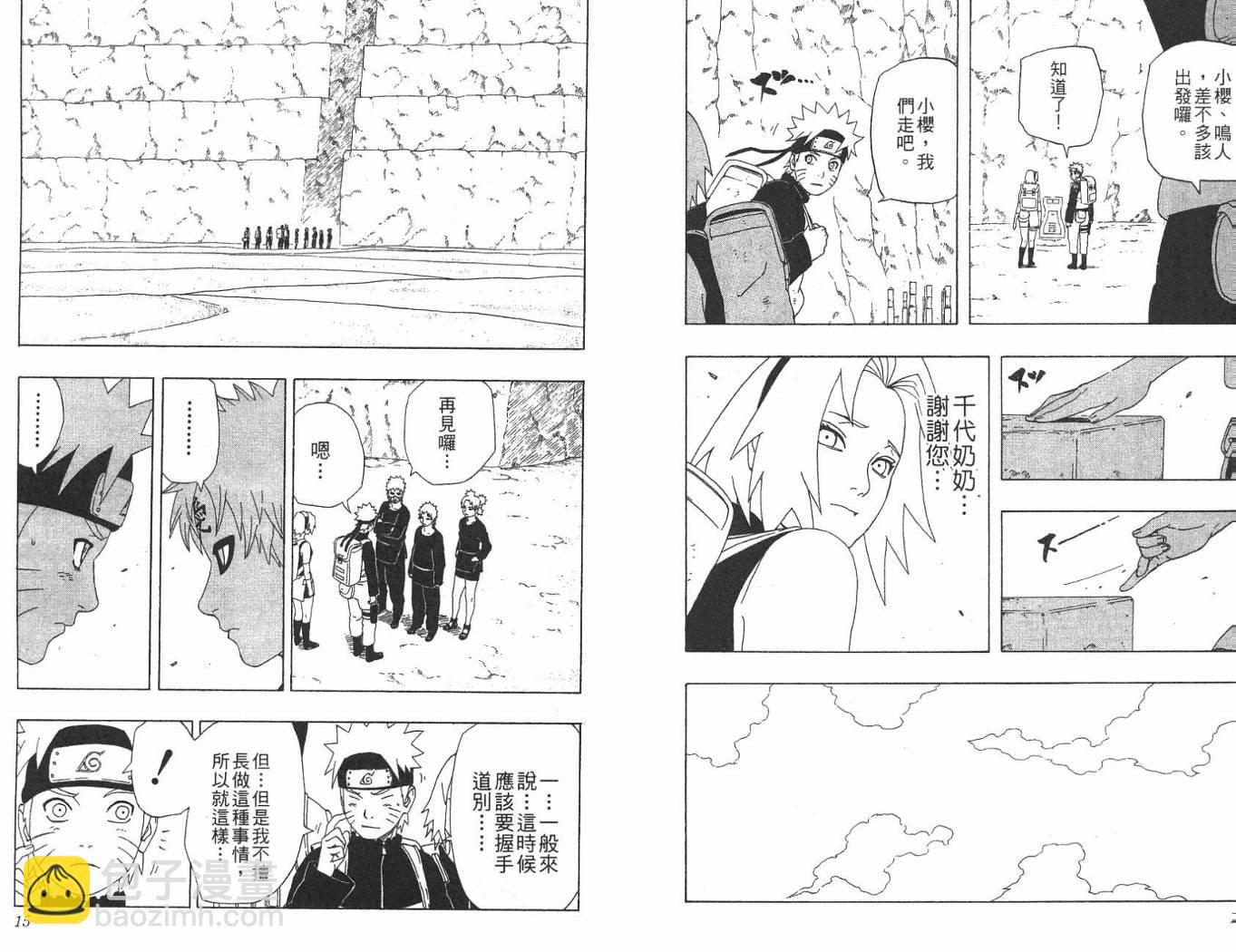 火影忍者 - 第32卷(1/2) - 8