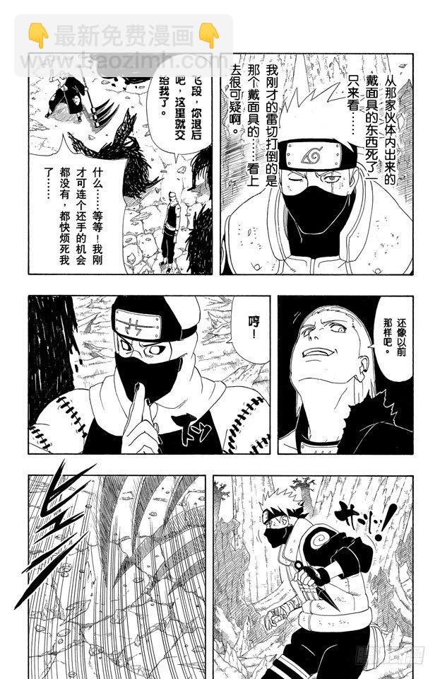 火影忍者 - 第334話 邪惡的變化…… - 1
