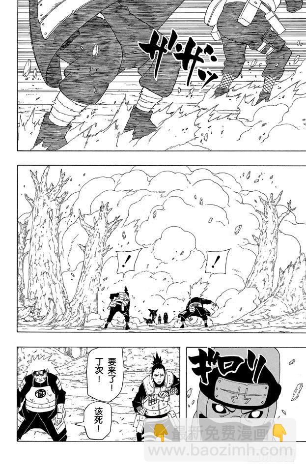 火影忍者 - 第334話 邪惡的變化…… - 1
