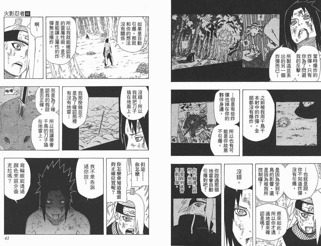 火影忍者 - 第40卷(1/2) - 5
