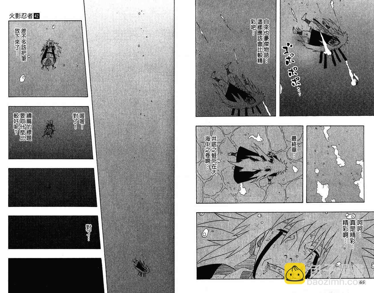 火影忍者 - 第42卷(1/2) - 3