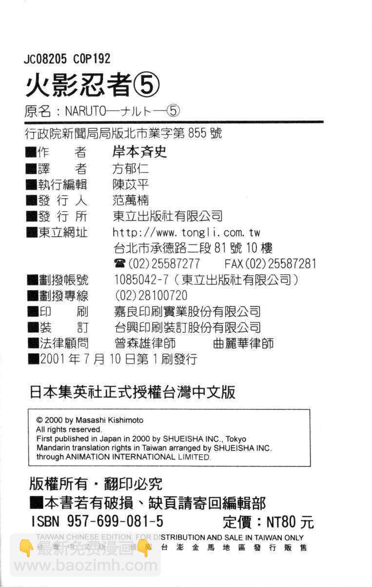 火影忍者 - 第5卷(2/2) - 4