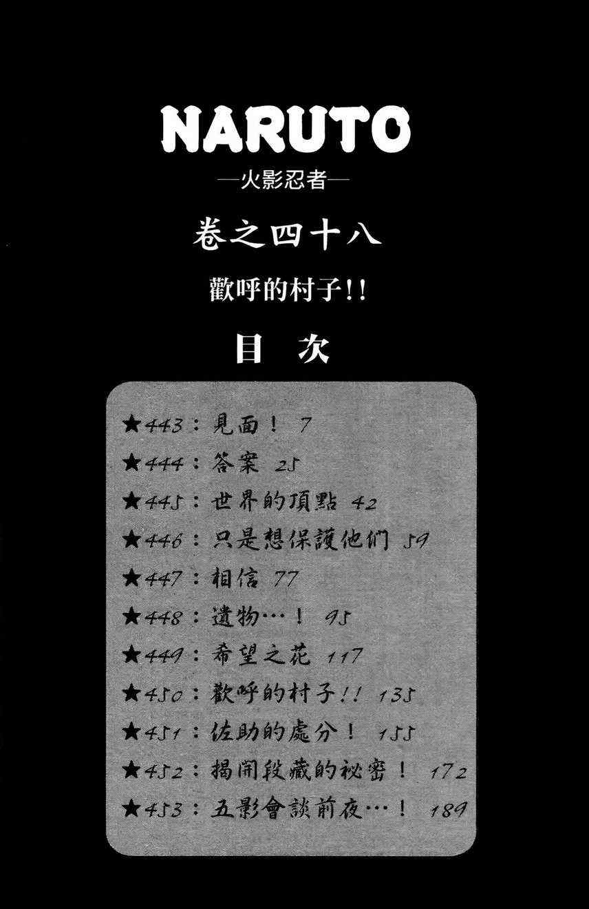 火影忍者 - 第48卷(1/5) - 4