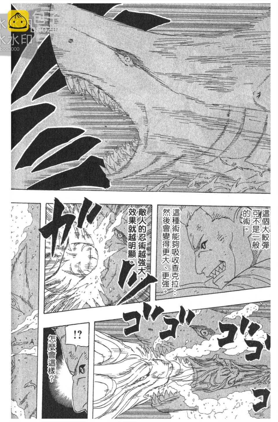 火影忍者 - 第54卷(1/4) - 3