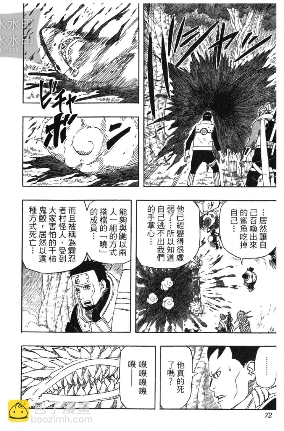 火影忍者 - 第54卷(2/4) - 1