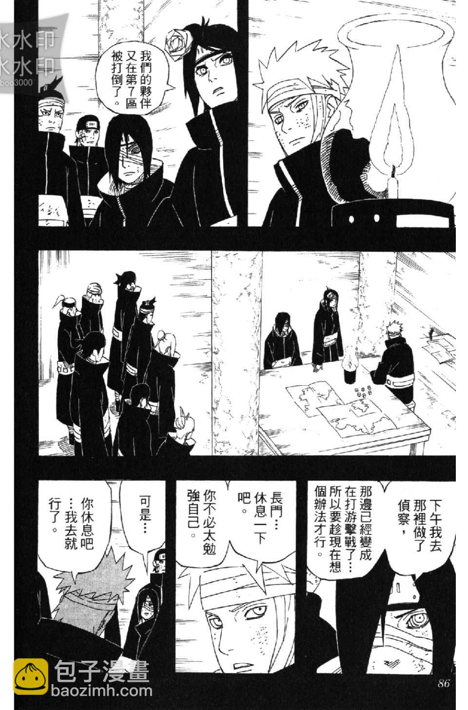 火影忍者 - 第54卷(2/4) - 7