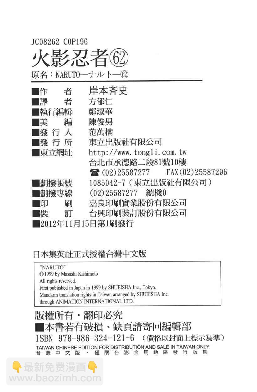 火影忍者 - 第62卷(4/4) - 5