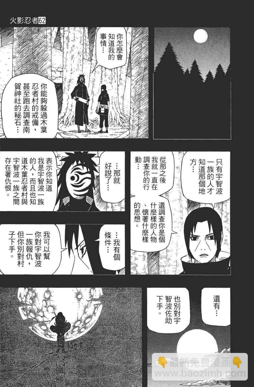 火影忍者 - 第62卷(1/4) - 8