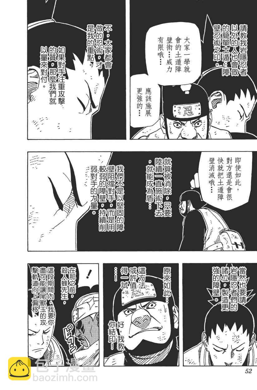 火影忍者 - 第66卷(2/4) - 3