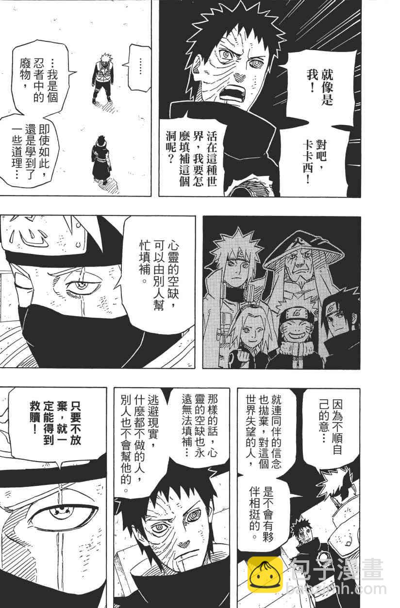 火影忍者 - 第66卷(2/4) - 6