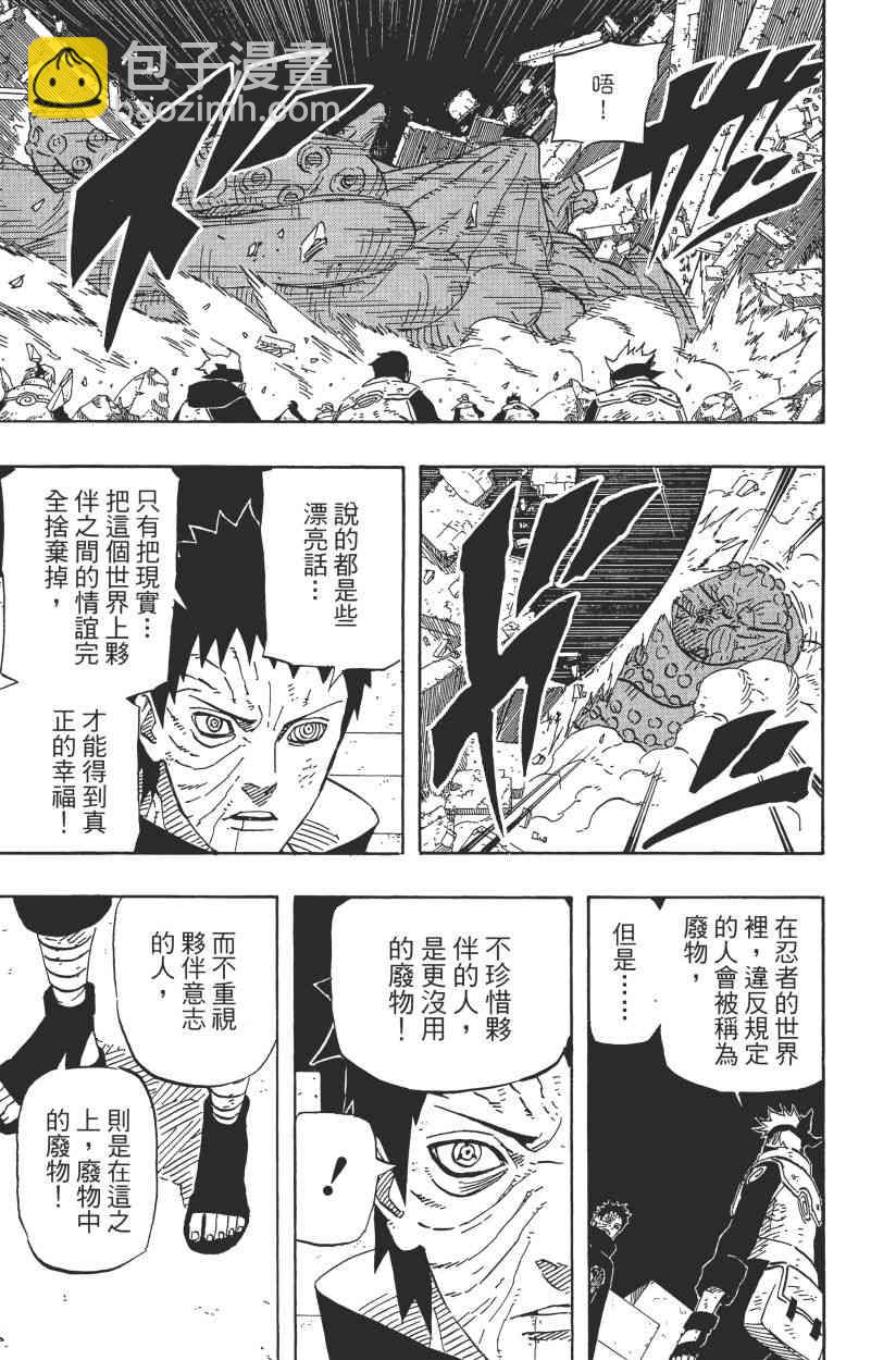 火影忍者 - 第66卷(2/4) - 8