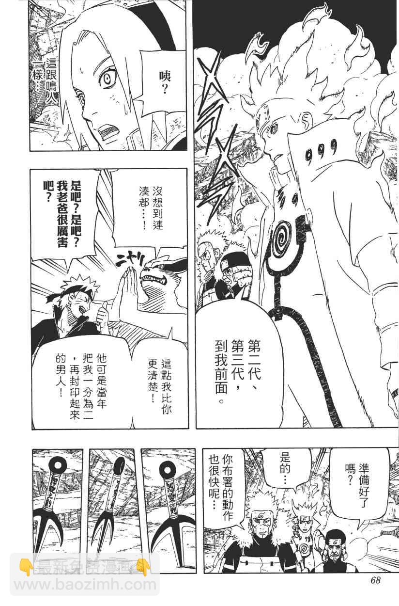 火影忍者 - 第66卷(2/4) - 2