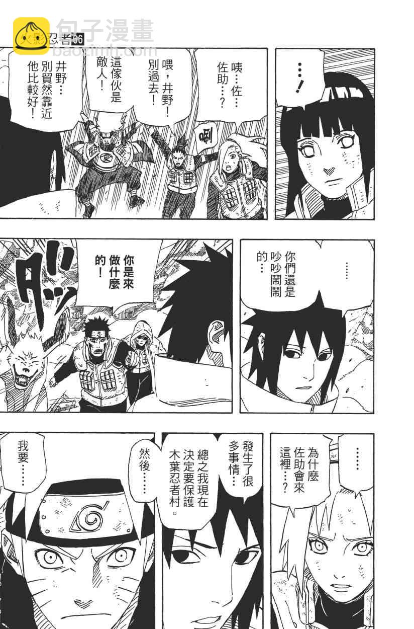 火影忍者 - 第66卷(2/4) - 6