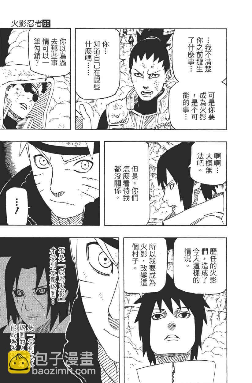 火影忍者 - 第66卷(2/4) - 8