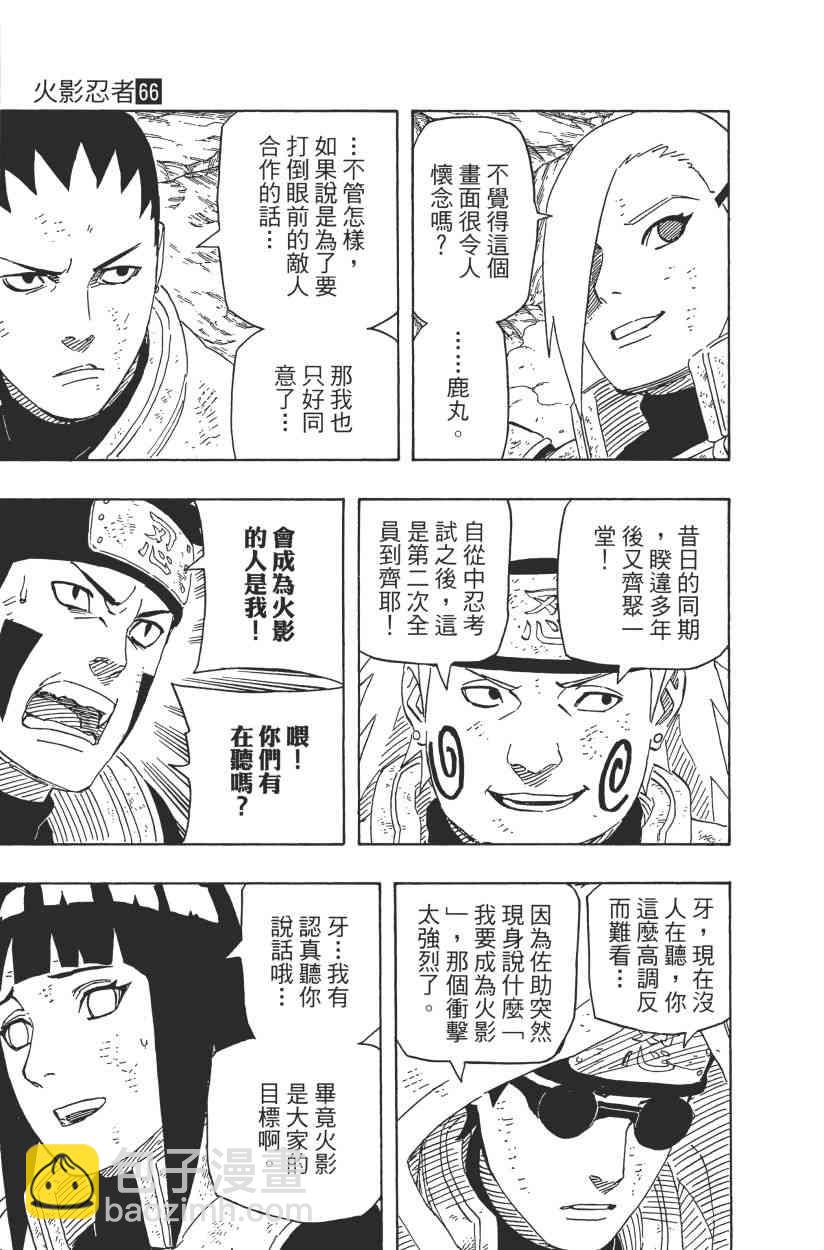 火影忍者 - 第66卷(2/4) - 5