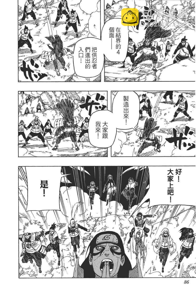 火影忍者 - 第66卷(2/4) - 2