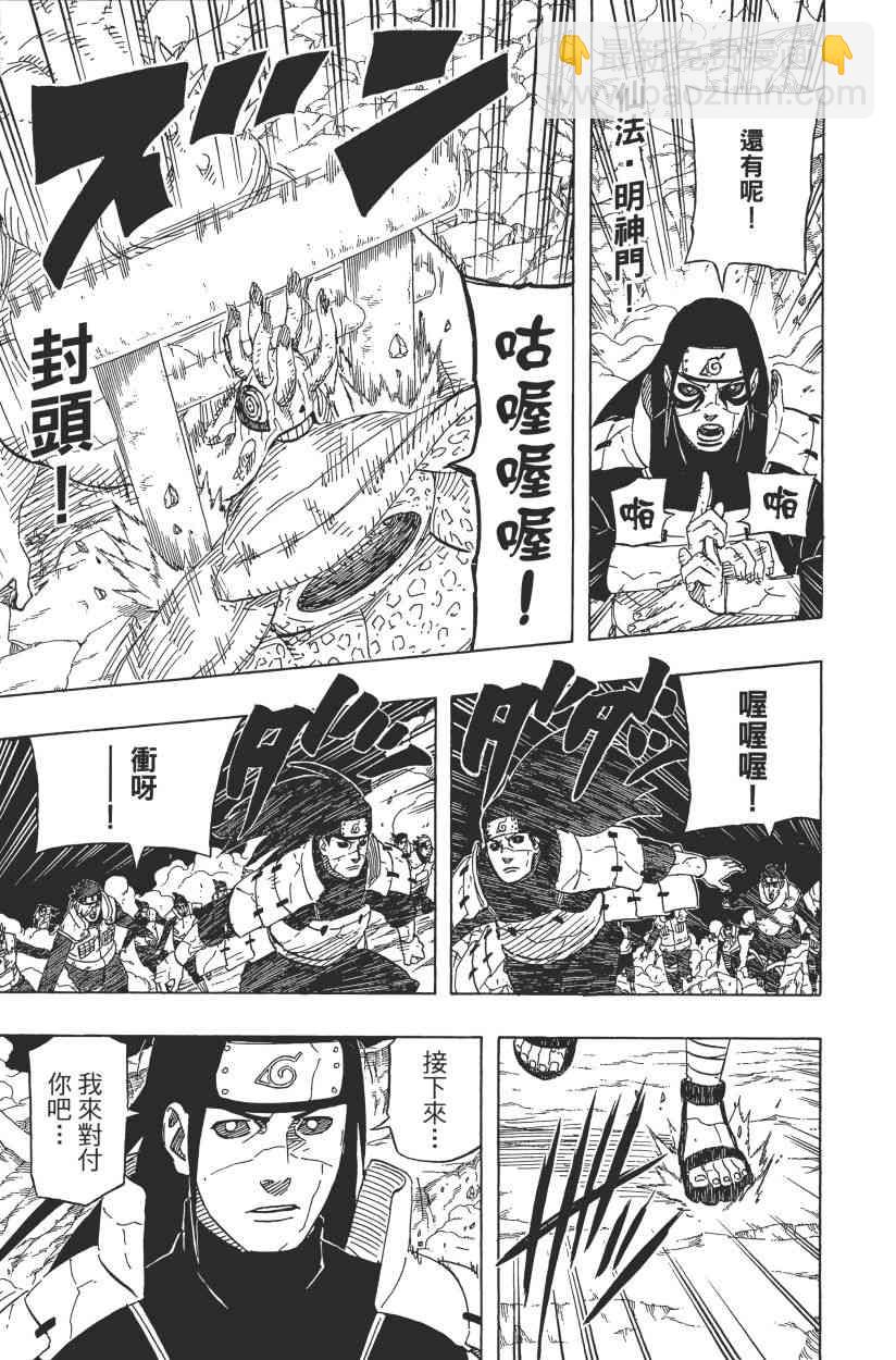 火影忍者 - 第66卷(2/4) - 3