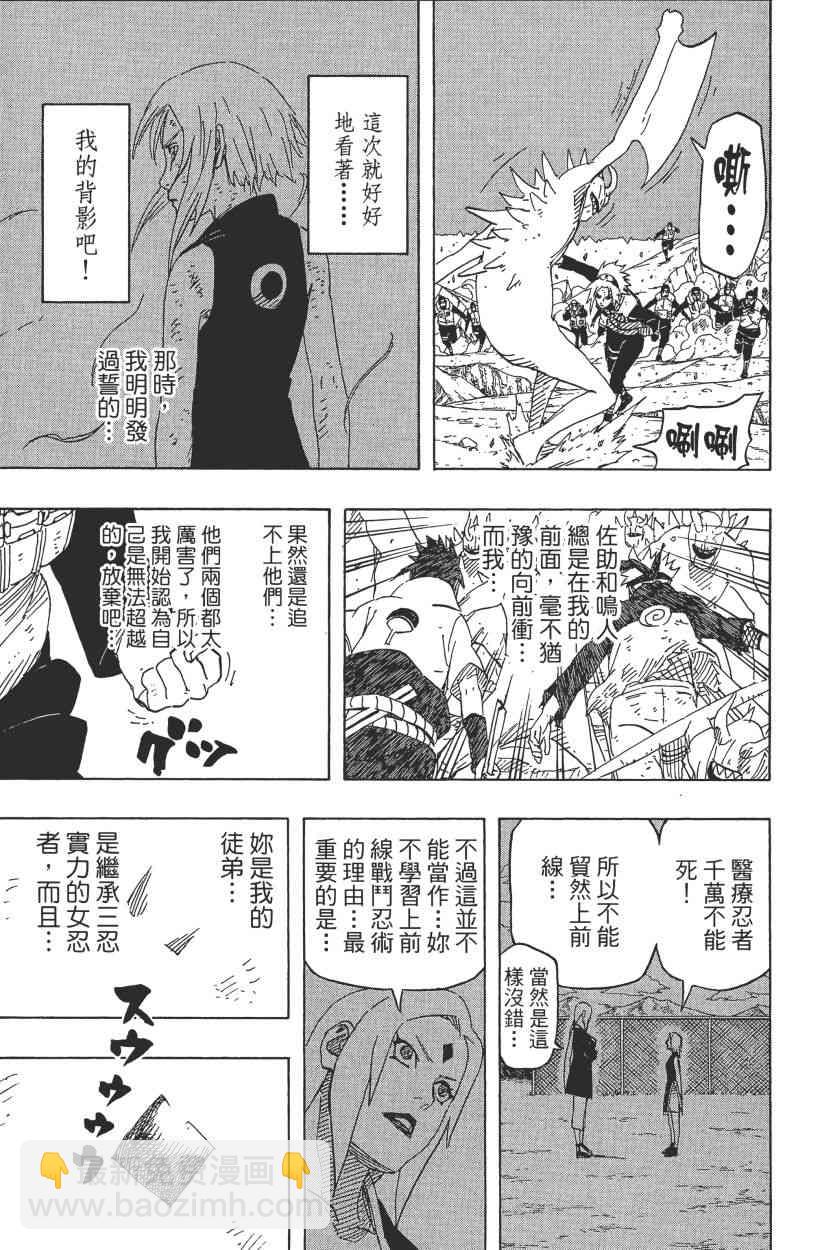火影忍者 - 第66卷(2/4) - 7