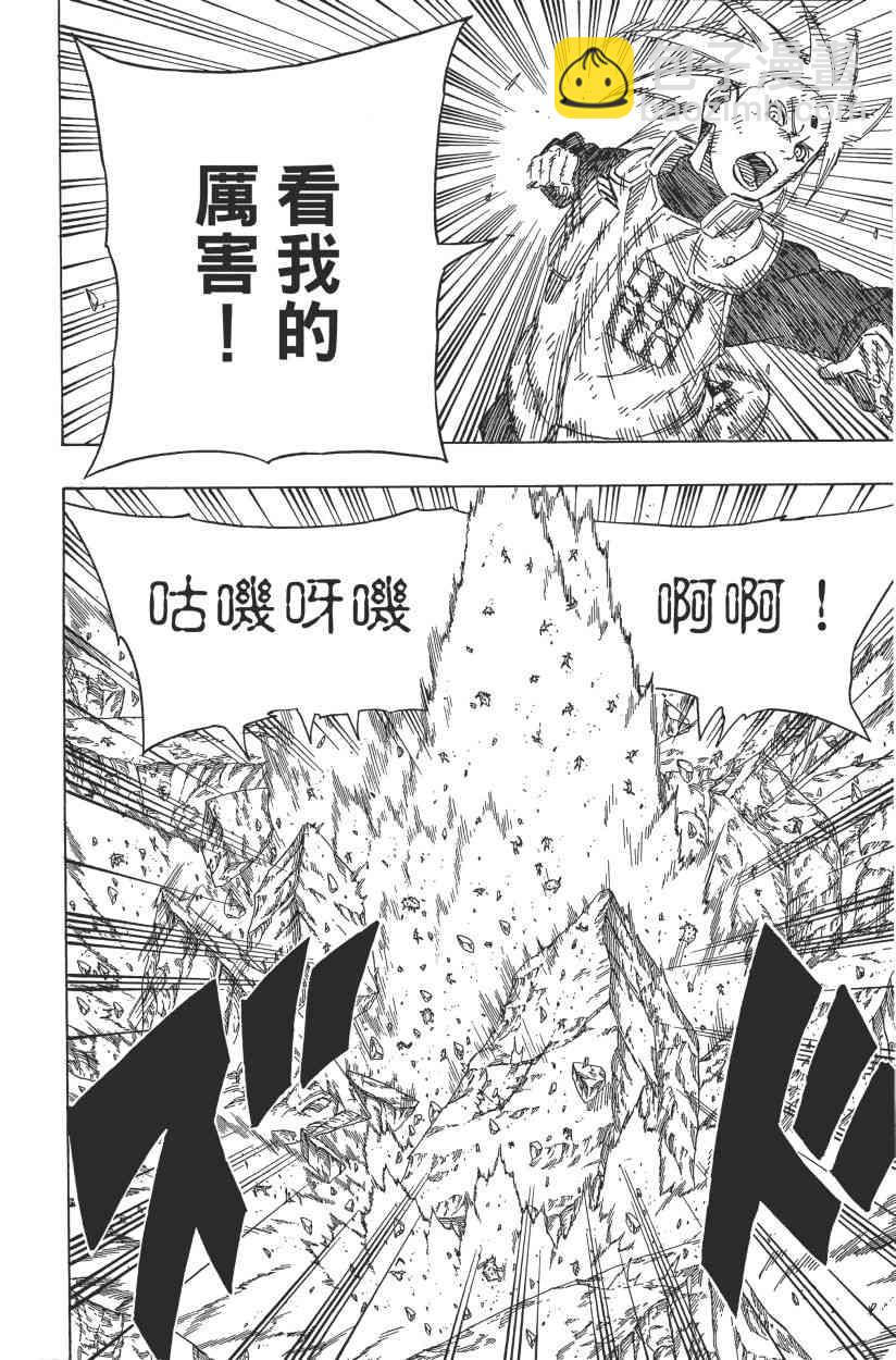 火影忍者 - 第66卷(2/4) - 2