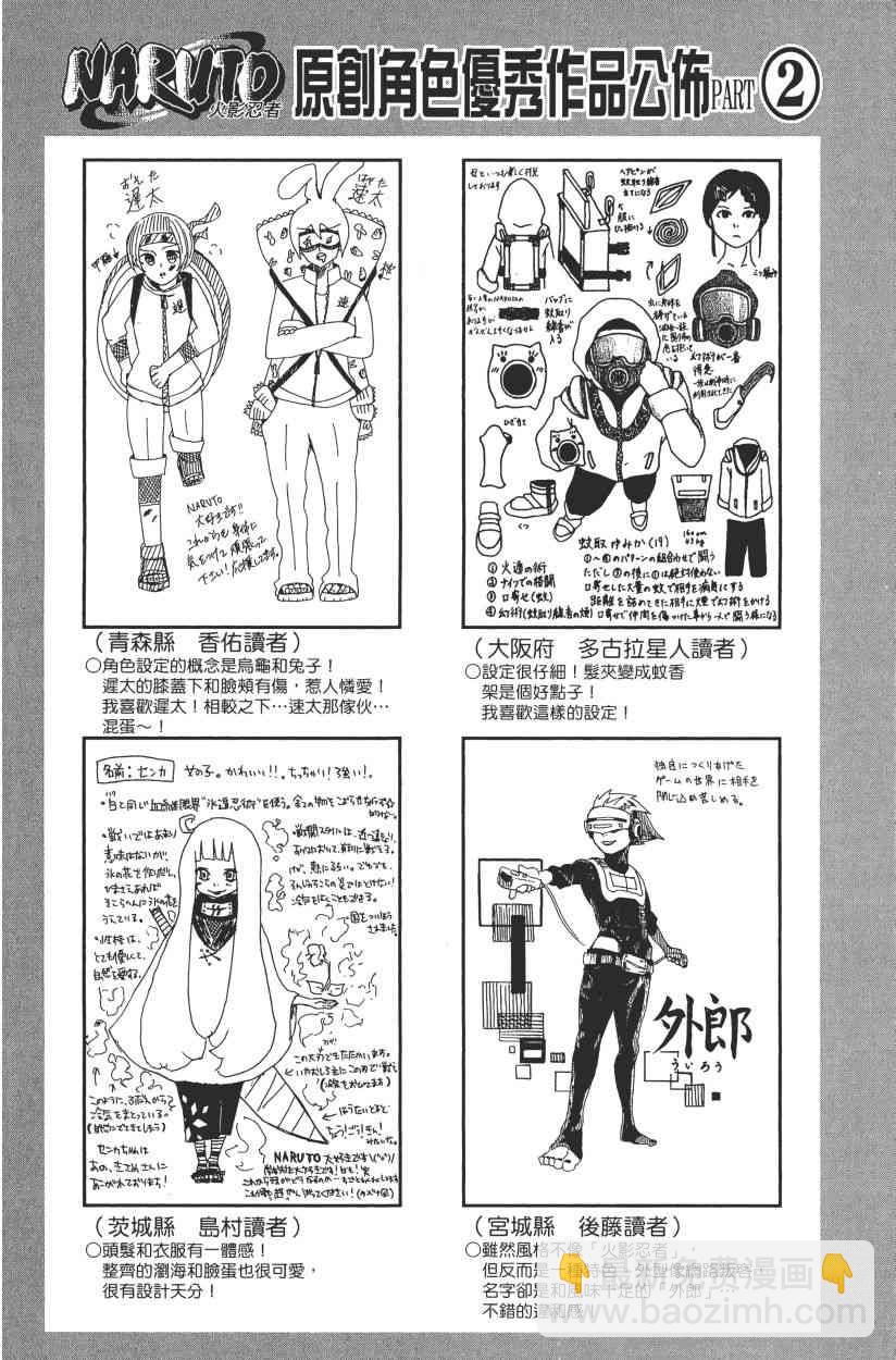 火影忍者 - 第66卷(2/4) - 6