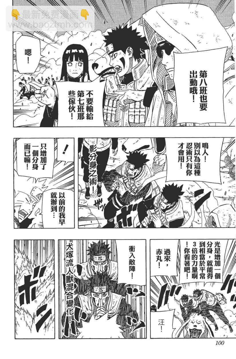 火影忍者 - 第66卷(2/4) - 8