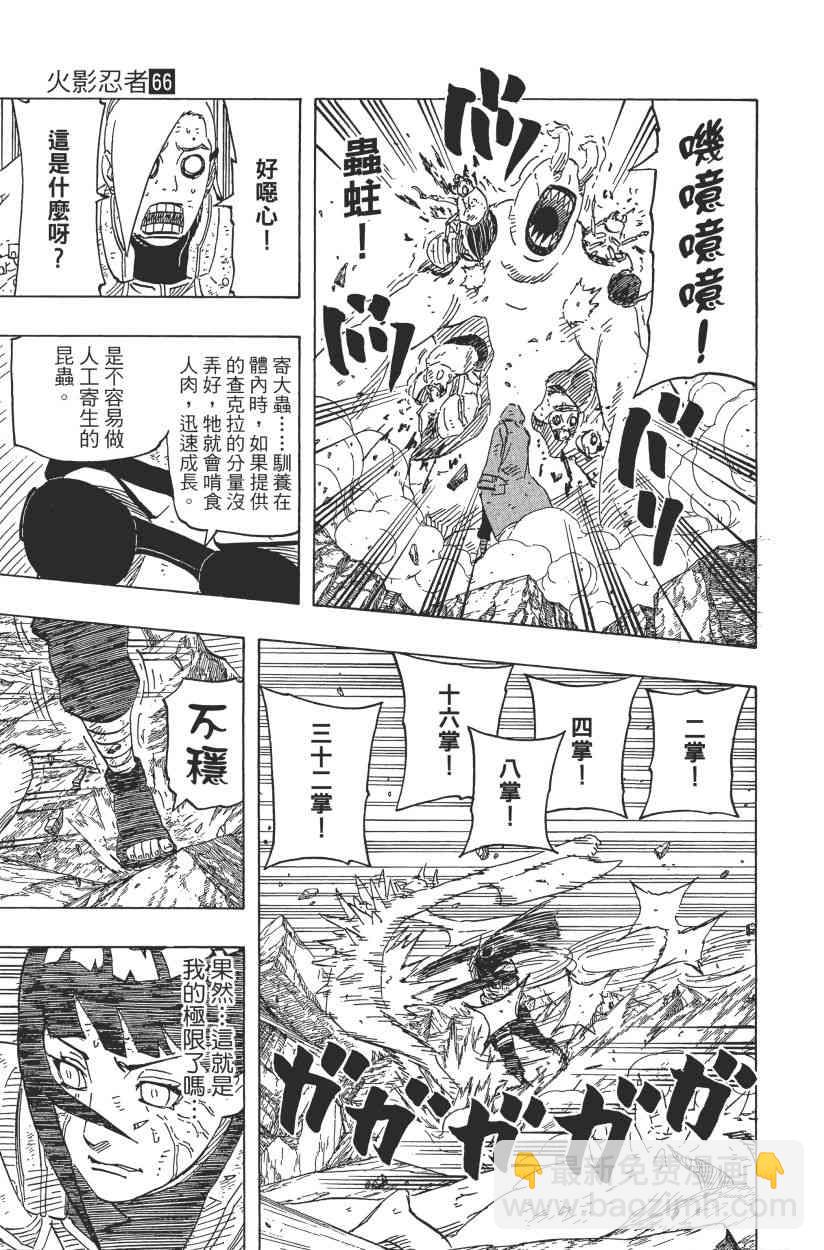火影忍者 - 第66卷(2/4) - 3