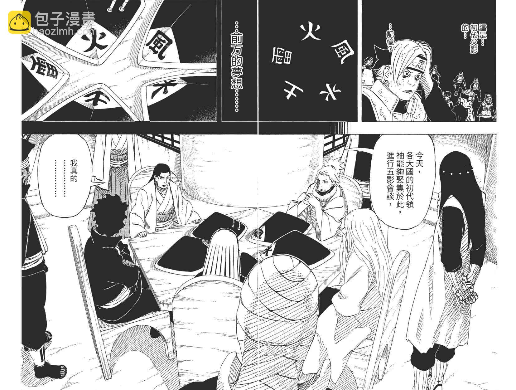 火影忍者 - 第68卷(1/4) - 4