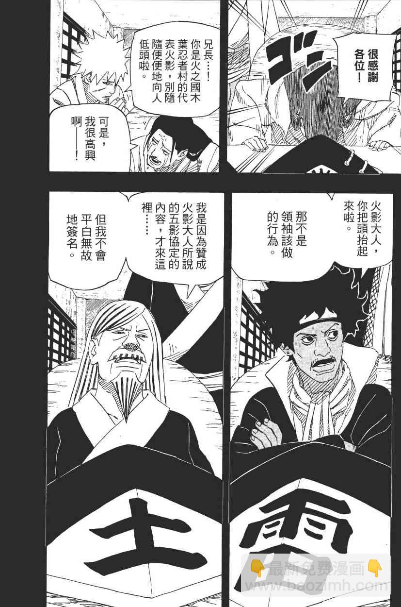 火影忍者 - 第68卷(1/4) - 5