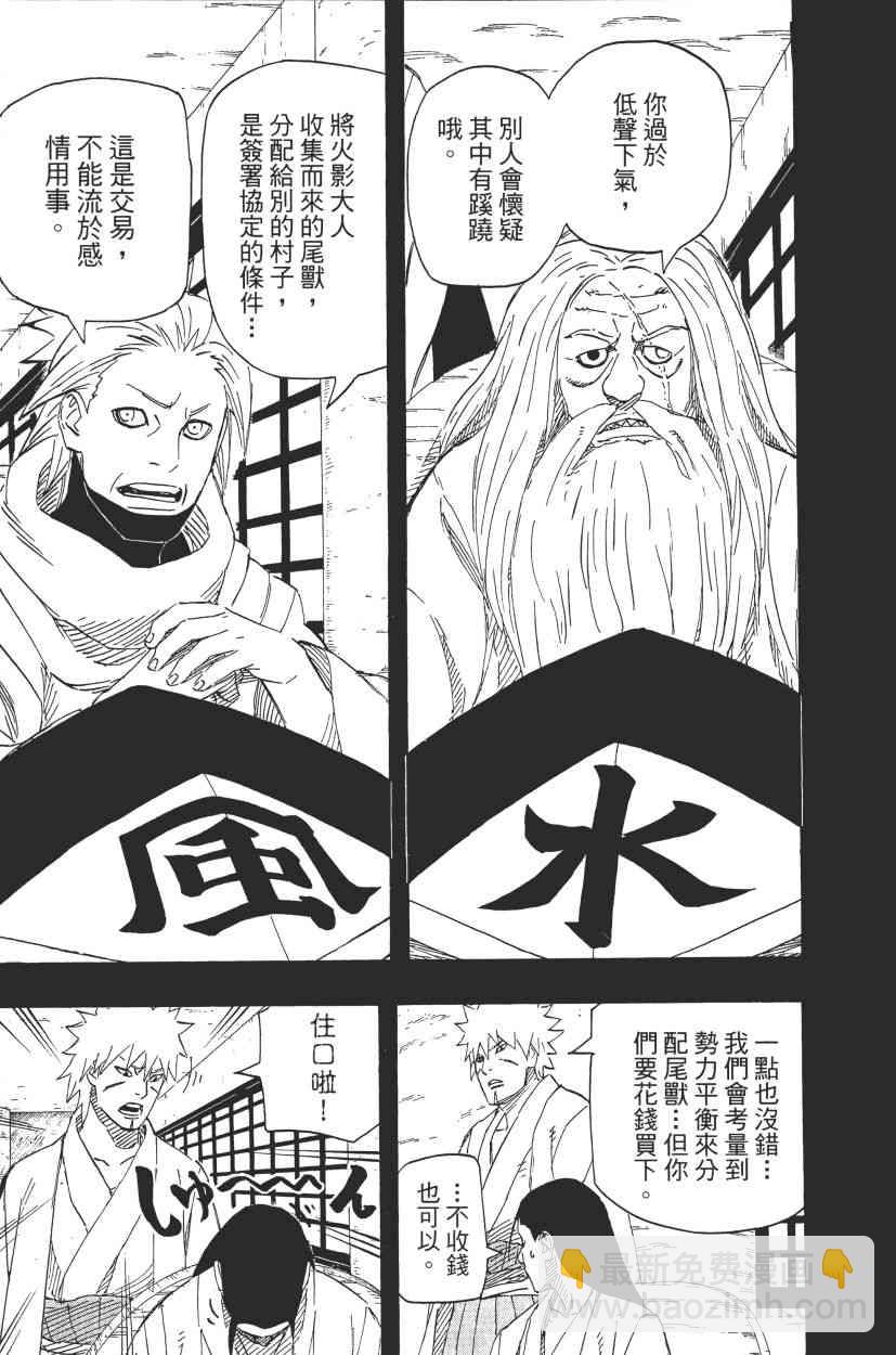火影忍者 - 第68卷(1/4) - 6