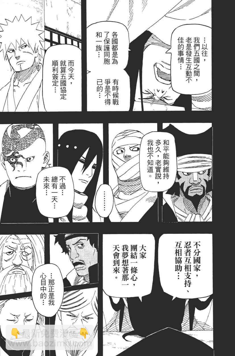 火影忍者 - 第68卷(1/4) - 2