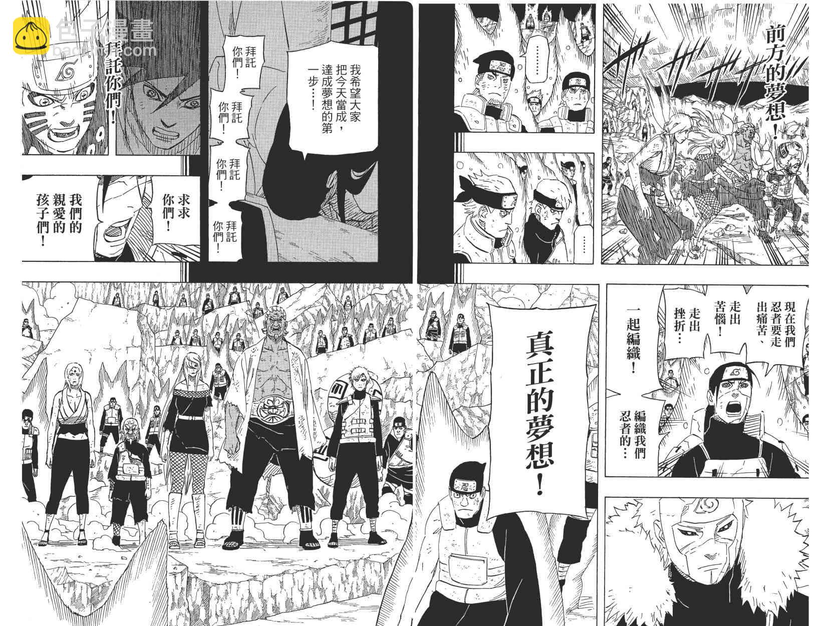 火影忍者 - 第68卷(1/4) - 3