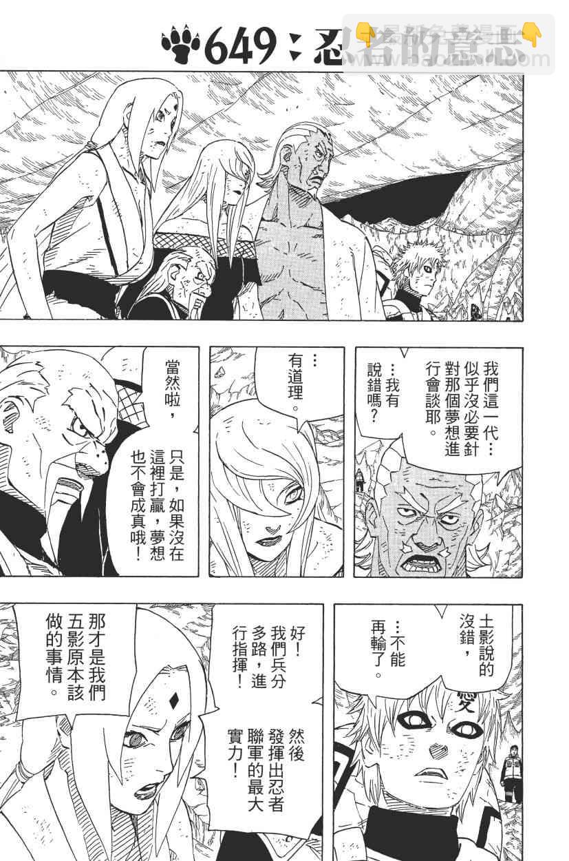 火影忍者 - 第68卷(1/4) - 5