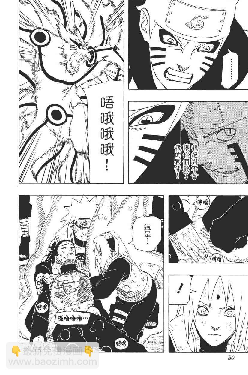 火影忍者 - 第68卷(1/4) - 2