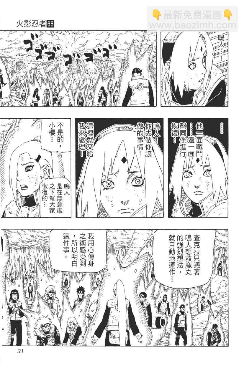 火影忍者 - 第68卷(1/4) - 3
