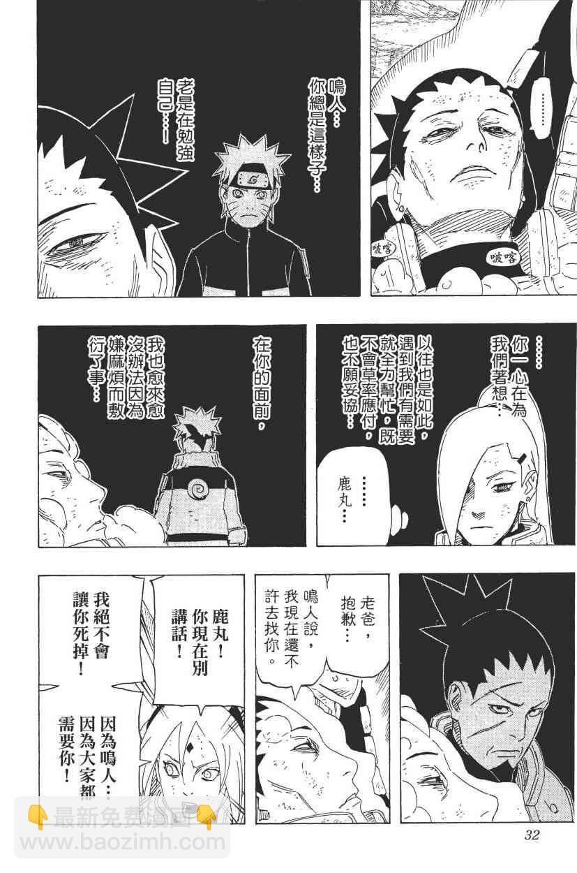 火影忍者 - 第68卷(1/4) - 4