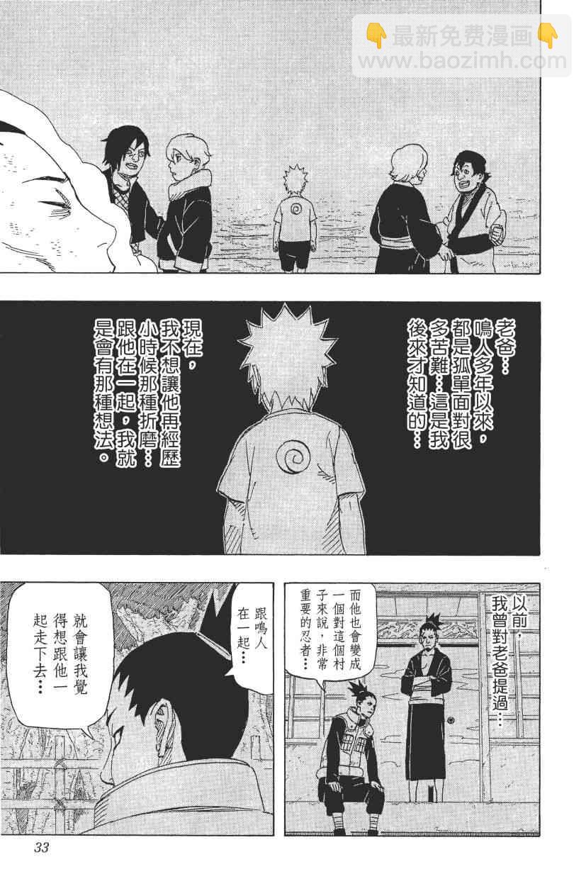 火影忍者 - 第68卷(1/4) - 5