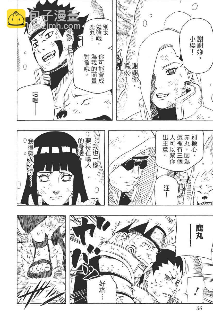 火影忍者 - 第68卷(1/4) - 8
