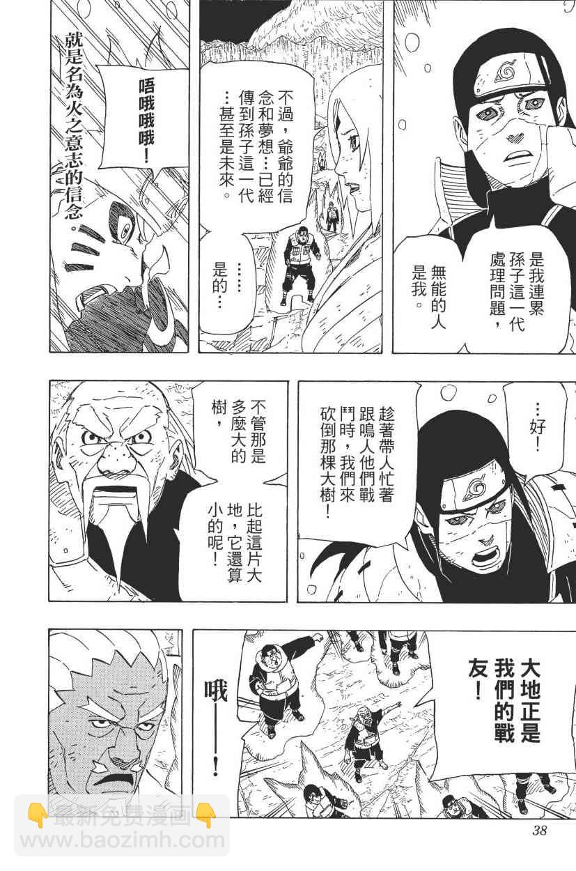 火影忍者 - 第68卷(1/4) - 2