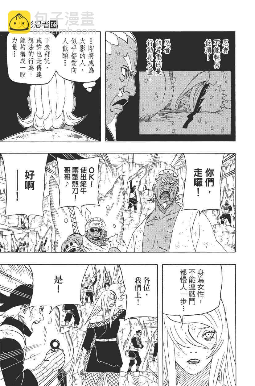 火影忍者 - 第68卷(1/4) - 3