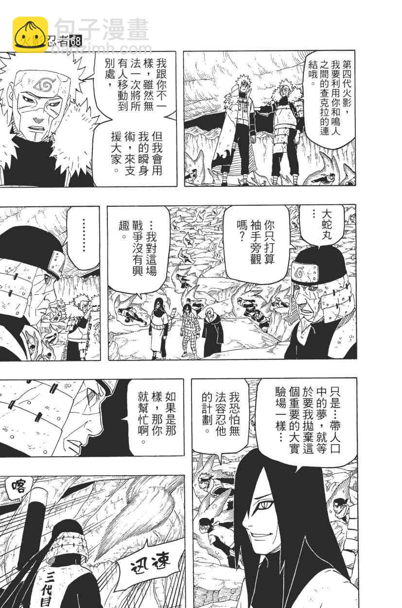 火影忍者 - 第68卷(1/4) - 1